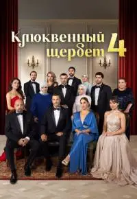 Кетче, Озгюр Севимли, Айдын Булут